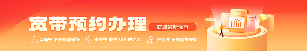 永清宽带办理安装 永清宽带在线办理入口